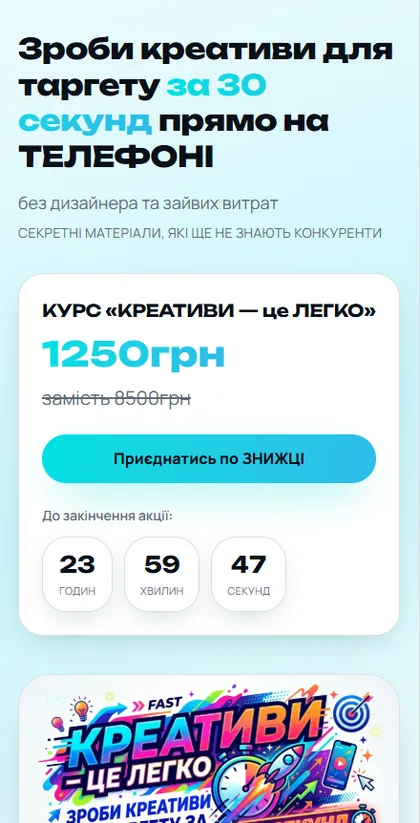 Лендінг курсу: Креативи - це легко