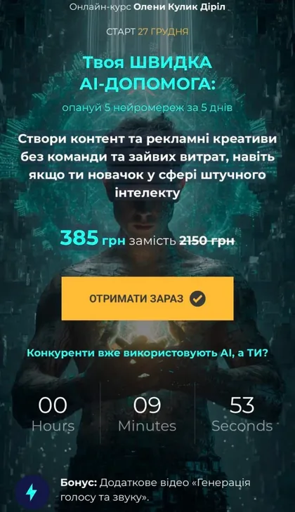 Лендінг курсу: Швидка AI-допомога
